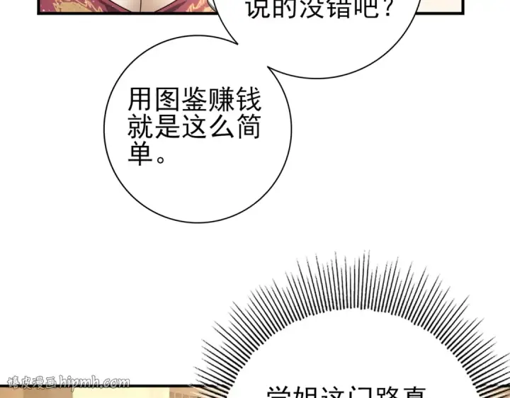 《全民转职：驭龙师是最弱职业？》第43话 “五亿负债”图128