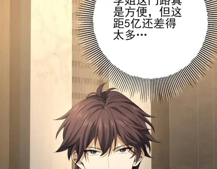 《全民转职：驭龙师是最弱职业？》第43话 “五亿负债”图129