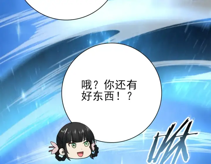 《全民转职：驭龙师是最弱职业？》第43话 “五亿负债”图131