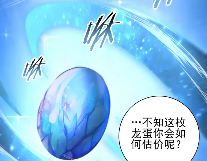 《全民转职：驭龙师是最弱职业？》第43话 “五亿负债”图132
