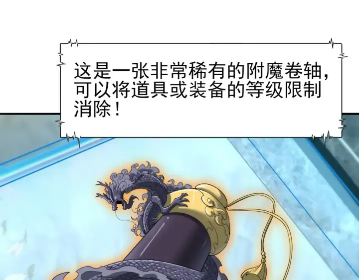 《全民转职：驭龙师是最弱职业？》第43话 “五亿负债”图23