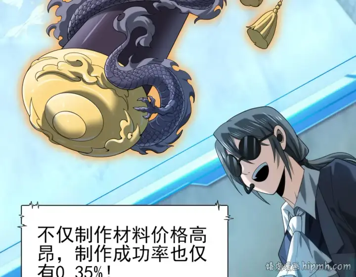 《全民转职：驭龙师是最弱职业？》第43话 “五亿负债”图24