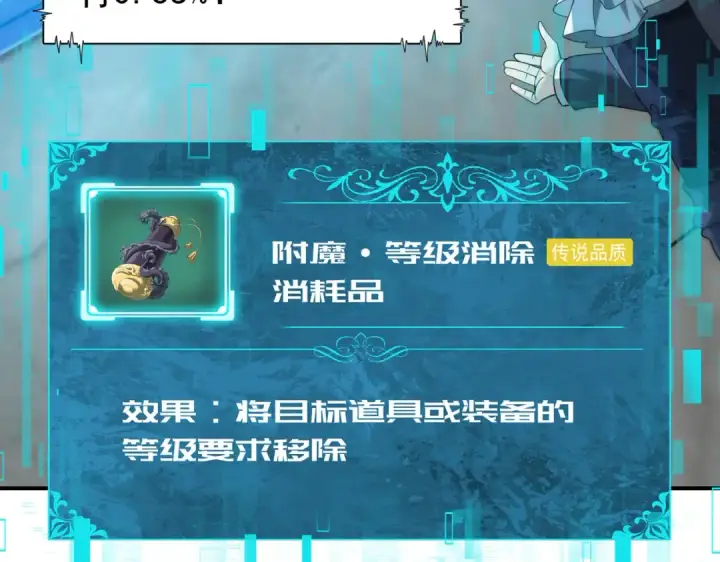 《全民转职：驭龙师是最弱职业？》第43话 “五亿负债”图25