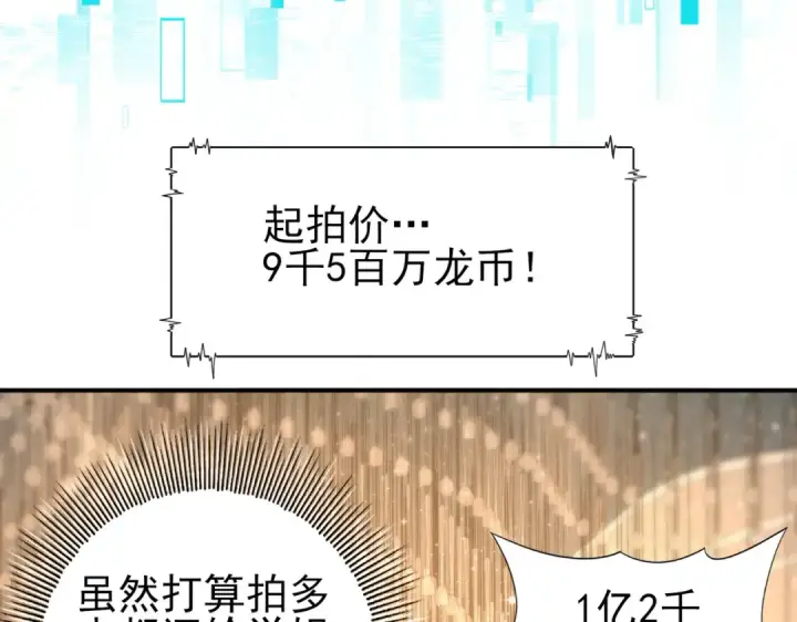 《全民转职：驭龙师是最弱职业？》第43话 “五亿负债”图26
