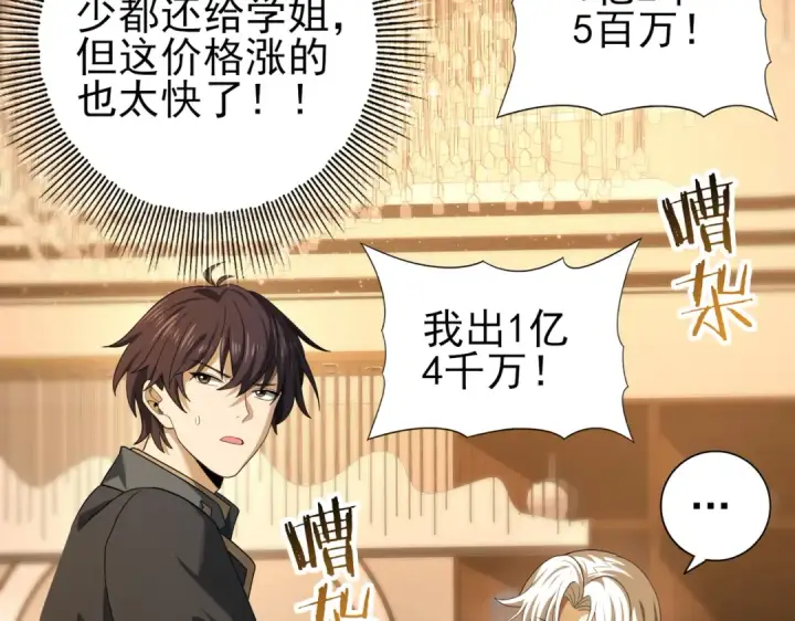 《全民转职：驭龙师是最弱职业？》第43话 “五亿负债”图27