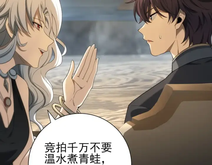 《全民转职：驭龙师是最弱职业？》第43话 “五亿负债”图31