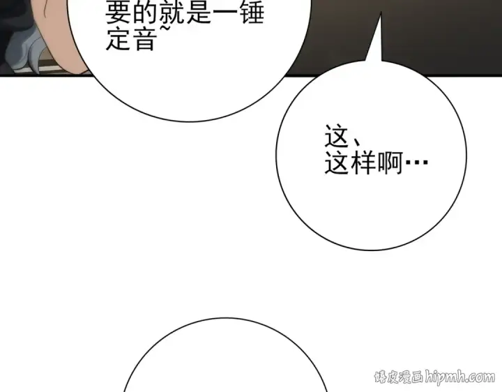 《全民转职：驭龙师是最弱职业？》第43话 “五亿负债”图32