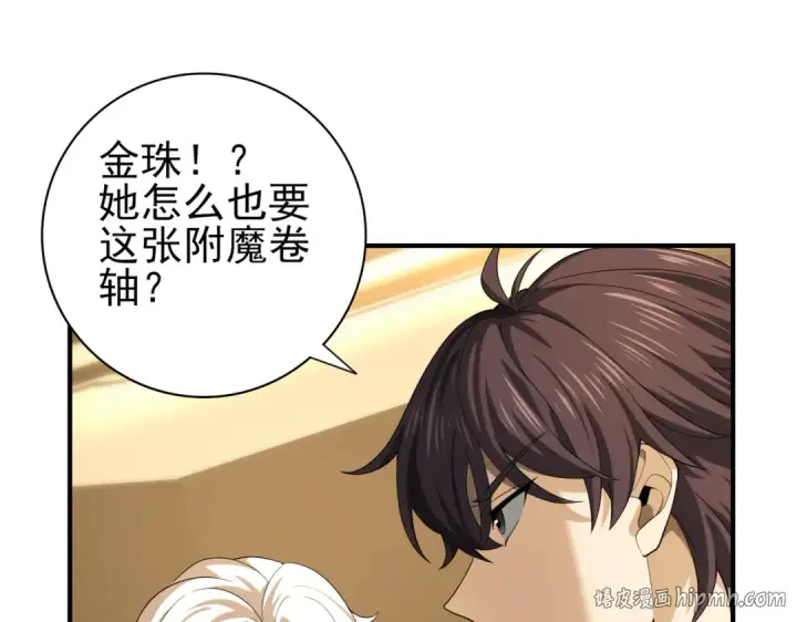 《全民转职：驭龙师是最弱职业？》第43话 “五亿负债”图40