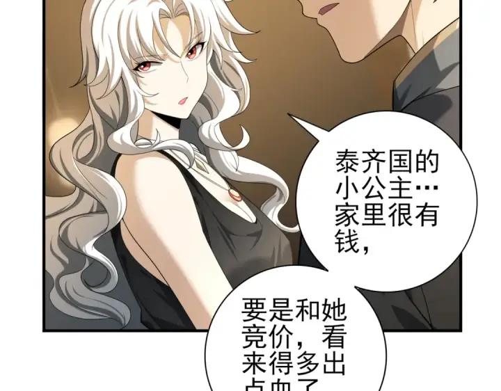 《全民转职：驭龙师是最弱职业？》第43话 “五亿负债”图41