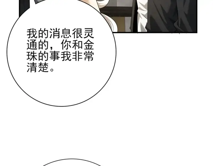 《全民转职：驭龙师是最弱职业？》第43话 “五亿负债”图44