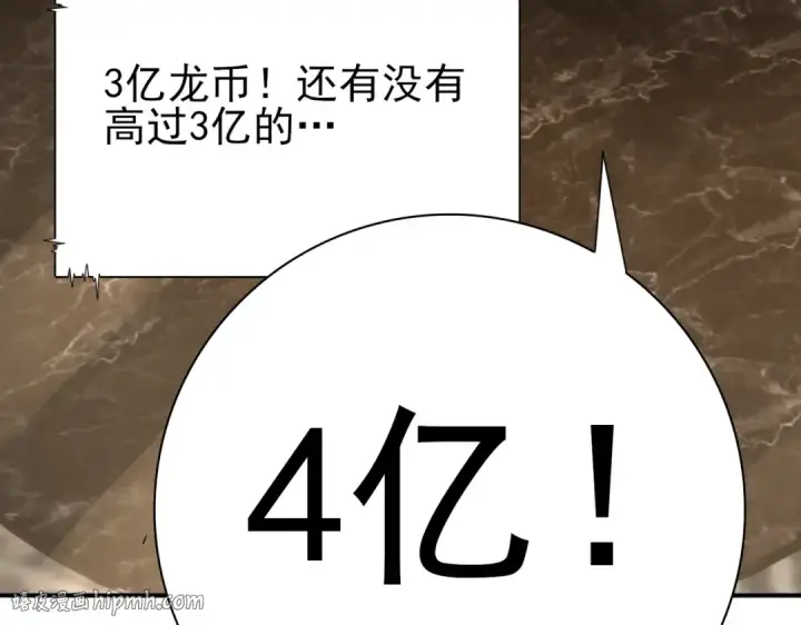 《全民转职：驭龙师是最弱职业？》第43话 “五亿负债”图48
