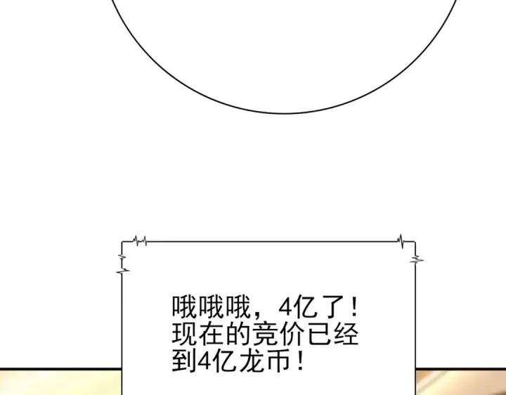 《全民转职：驭龙师是最弱职业？》第43话 “五亿负债”图49