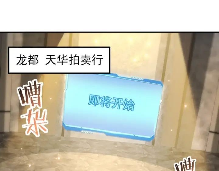 《全民转职：驭龙师是最弱职业？》第43话 “五亿负债”图5