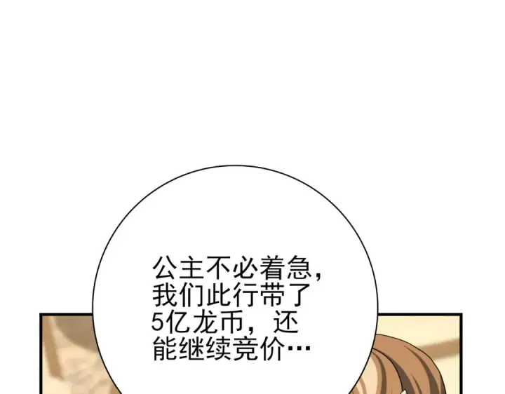 《全民转职：驭龙师是最弱职业？》第43话 “五亿负债”图52
