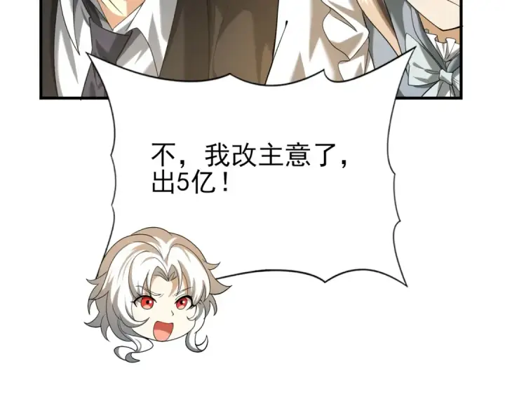 《全民转职：驭龙师是最弱职业？》第43话 “五亿负债”图54