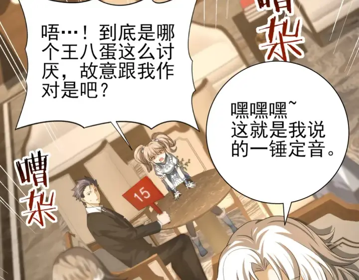 《全民转职：驭龙师是最弱职业？》第43话 “五亿负债”图57