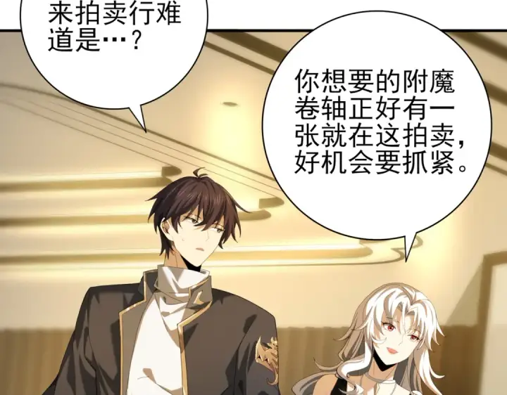 《全民转职：驭龙师是最弱职业？》第43话 “五亿负债”图7