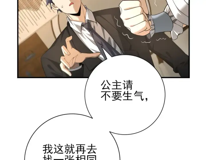 《全民转职：驭龙师是最弱职业？》第43话 “五亿负债”图70