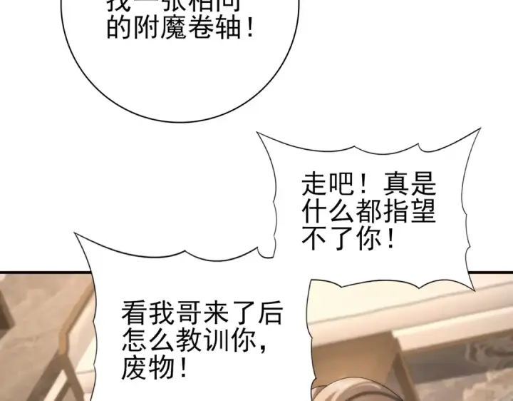 《全民转职：驭龙师是最弱职业？》第43话 “五亿负债”图71