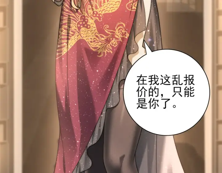 《全民转职：驭龙师是最弱职业？》第43话 “五亿负债”图78