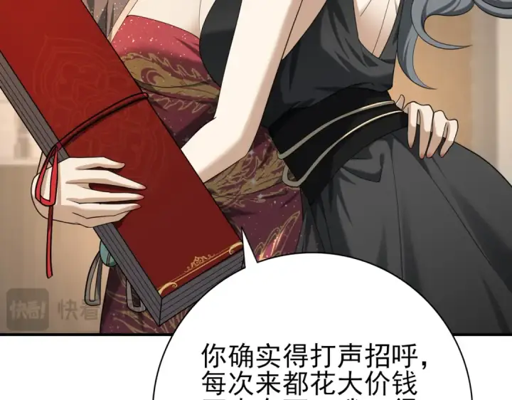 《全民转职：驭龙师是最弱职业？》第43话 “五亿负债”图82