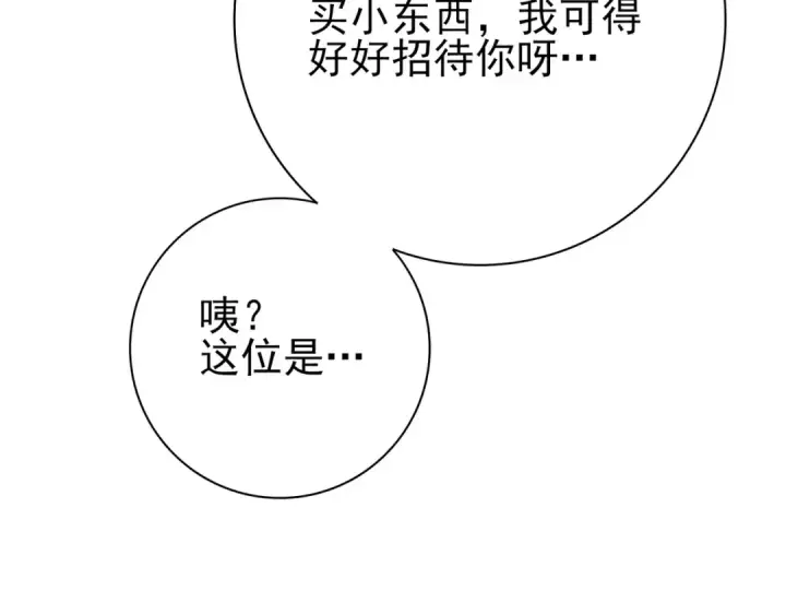 《全民转职：驭龙师是最弱职业？》第43话 “五亿负债”图83