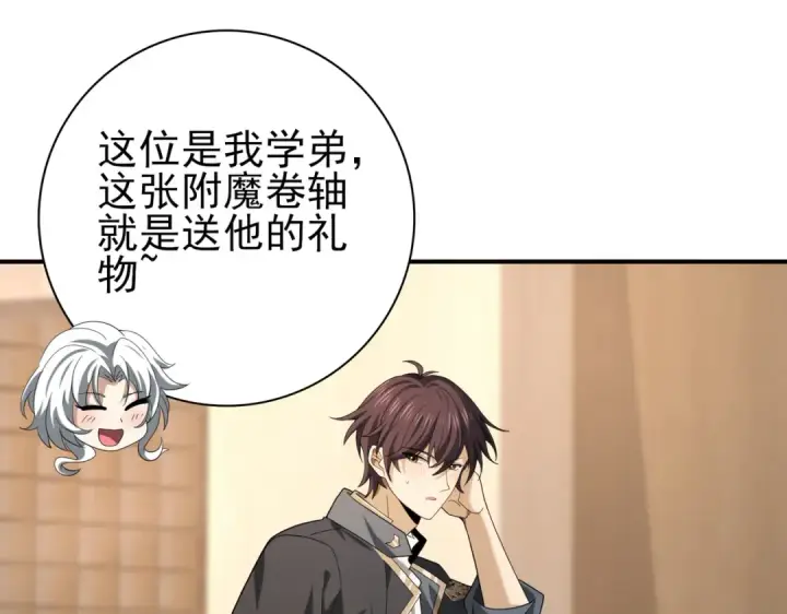 《全民转职：驭龙师是最弱职业？》第43话 “五亿负债”图84