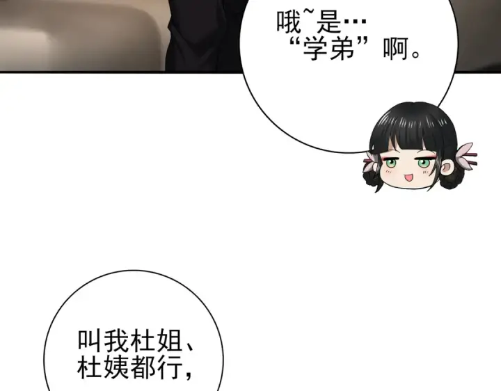《全民转职：驭龙师是最弱职业？》第43话 “五亿负债”图86