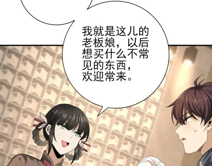 《全民转职：驭龙师是最弱职业？》第43话 “五亿负债”图87