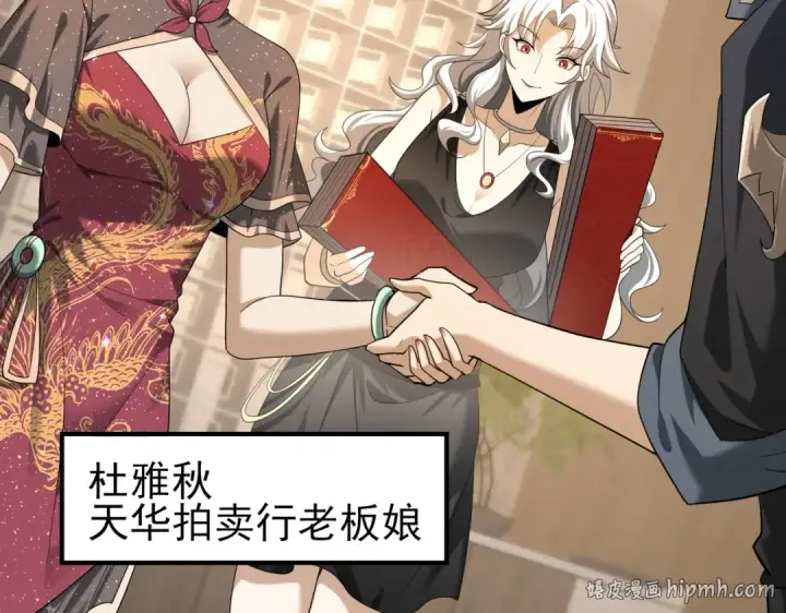 《全民转职：驭龙师是最弱职业？》第43话 “五亿负债”图88