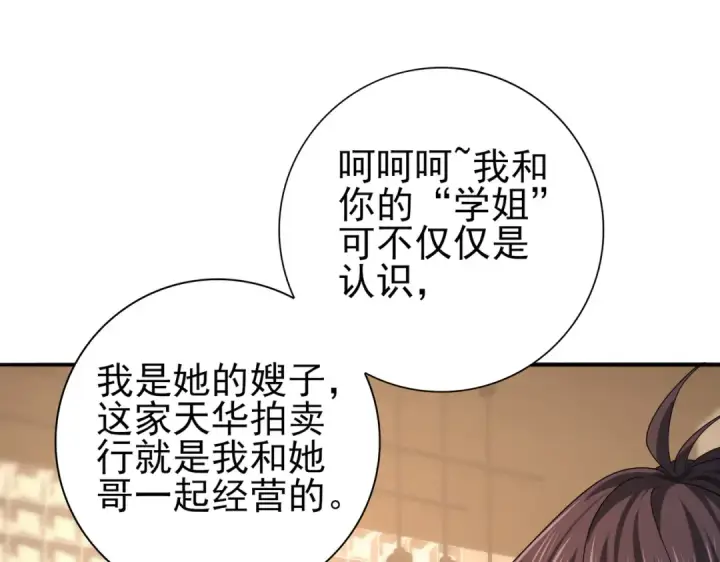 《全民转职：驭龙师是最弱职业？》第43话 “五亿负债”图91