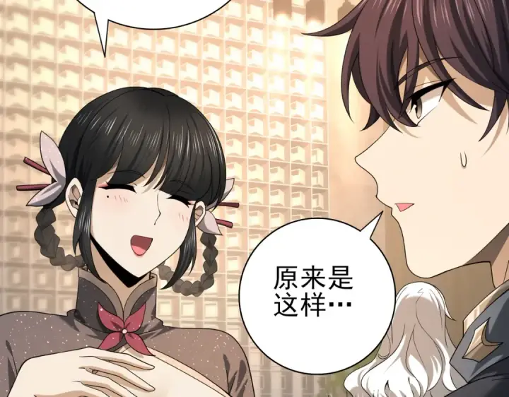 《全民转职：驭龙师是最弱职业？》第43话 “五亿负债”图92