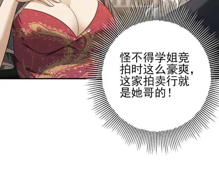 《全民转职：驭龙师是最弱职业？》第43话 “五亿负债”图93