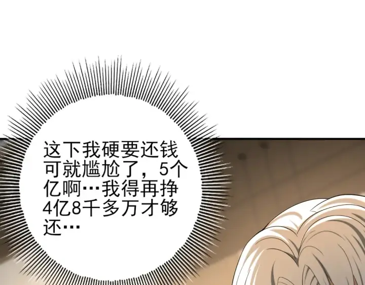 《全民转职：驭龙师是最弱职业？》第43话 “五亿负债”图94