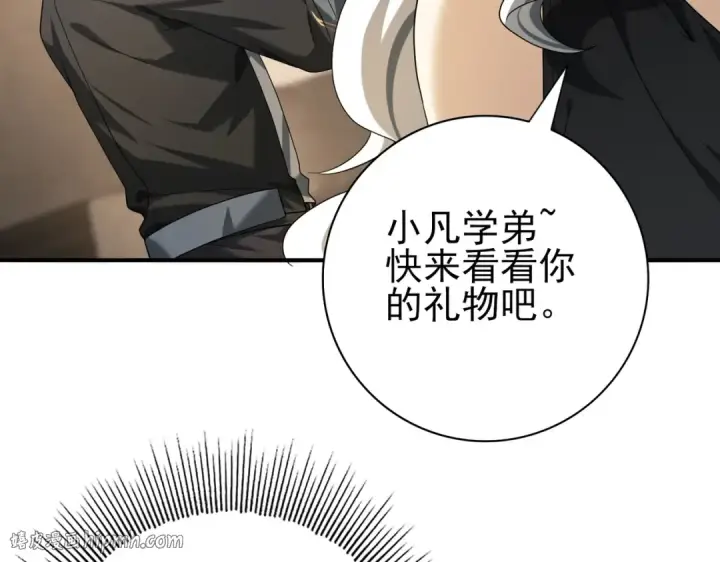《全民转职：驭龙师是最弱职业？》第43话 “五亿负债”图96