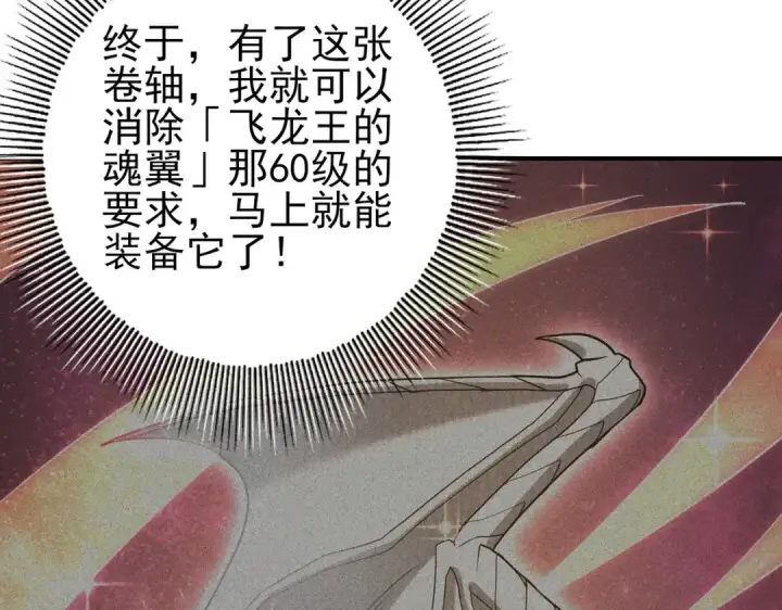 《全民转职：驭龙师是最弱职业？》第43话 “五亿负债”图97
