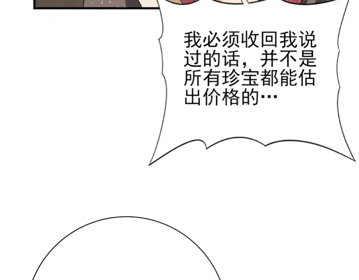 《全民转职：驭龙师是最弱职业？》第44话 在月光下兜风图10