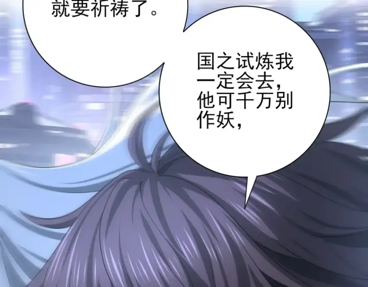 《全民转职：驭龙师是最弱职业？》第44话 在月光下兜风图100