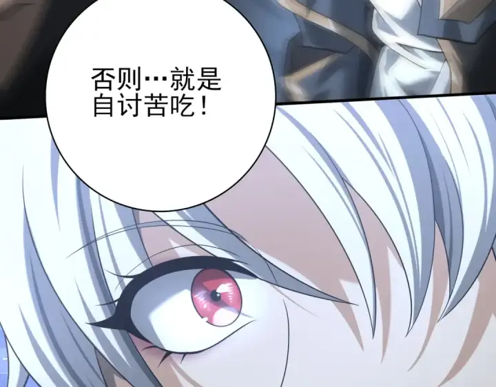 《全民转职：驭龙师是最弱职业？》第44话 在月光下兜风图102