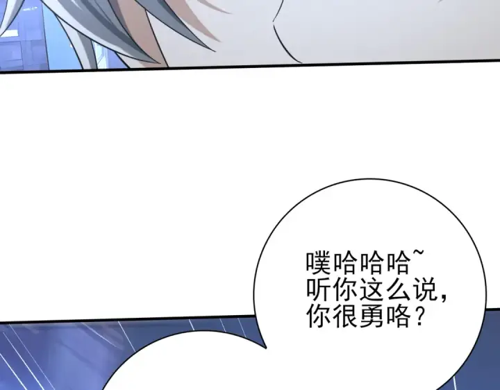 《全民转职：驭龙师是最弱职业？》第44话 在月光下兜风图103