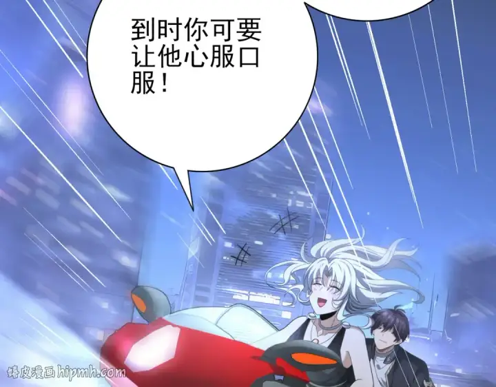 《全民转职：驭龙师是最弱职业？》第44话 在月光下兜风图104