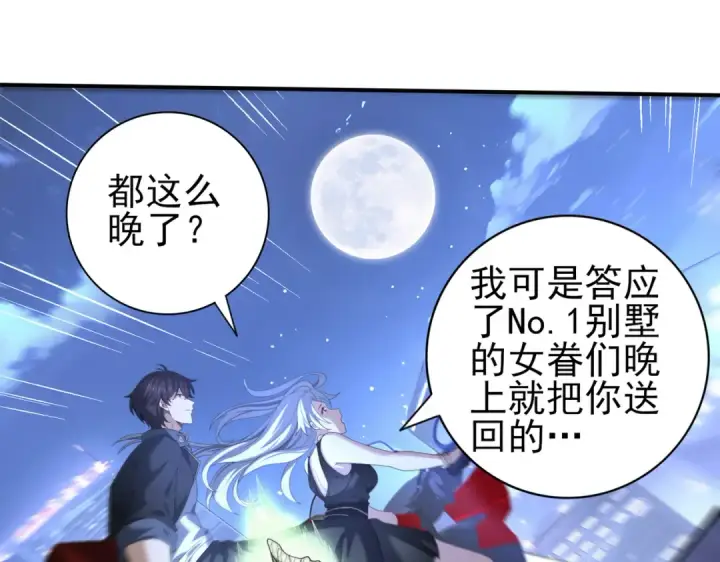 《全民转职：驭龙师是最弱职业？》第44话 在月光下兜风图107