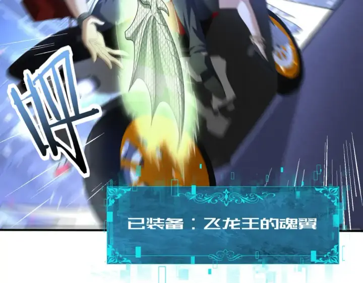 《全民转职：驭龙师是最弱职业？》第44话 在月光下兜风图108