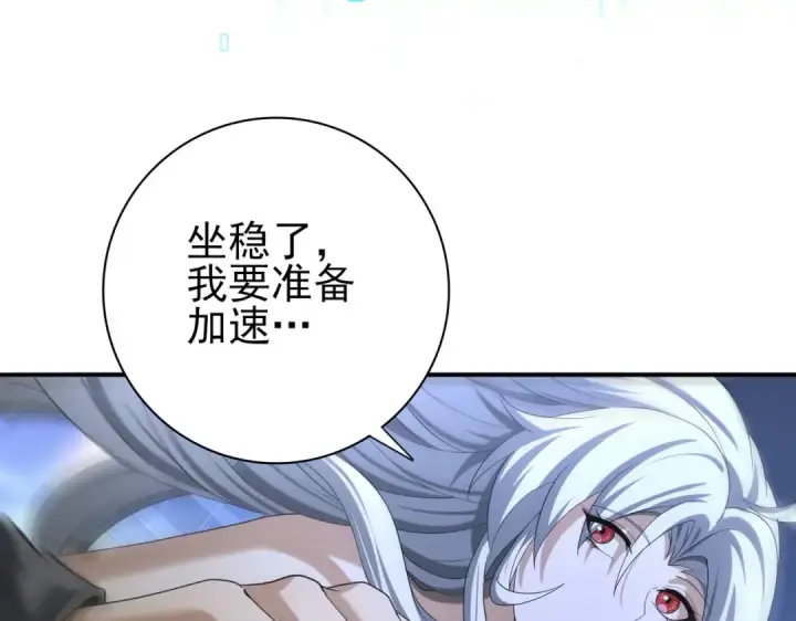 《全民转职：驭龙师是最弱职业？》第44话 在月光下兜风图109