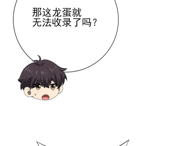 《全民转职：驭龙师是最弱职业？》第44话 在月光下兜风图11
