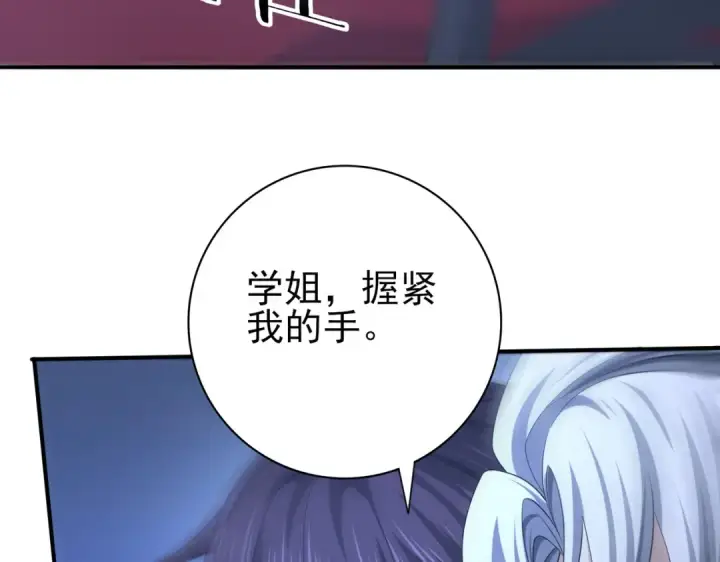 《全民转职：驭龙师是最弱职业？》第44话 在月光下兜风图111