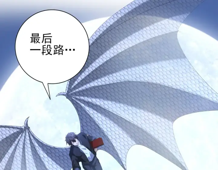 《全民转职：驭龙师是最弱职业？》第44话 在月光下兜风图113