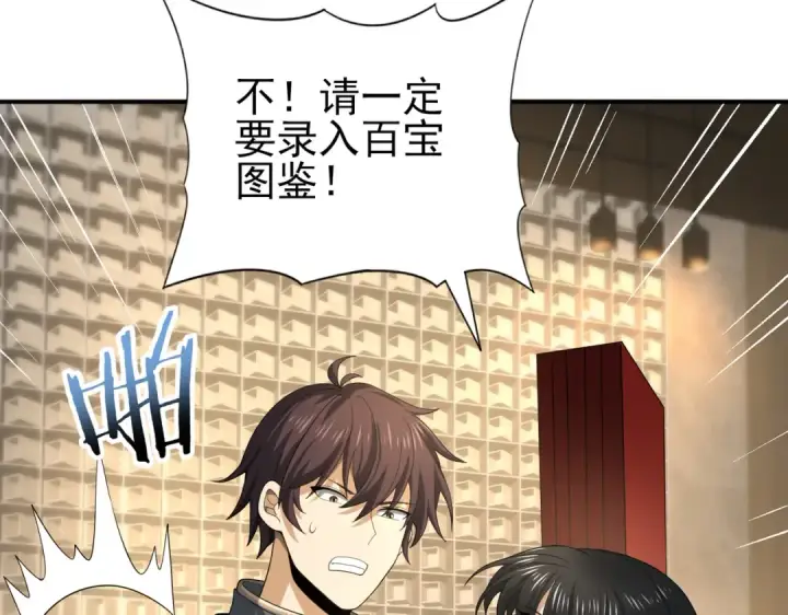 《全民转职：驭龙师是最弱职业？》第44话 在月光下兜风图12