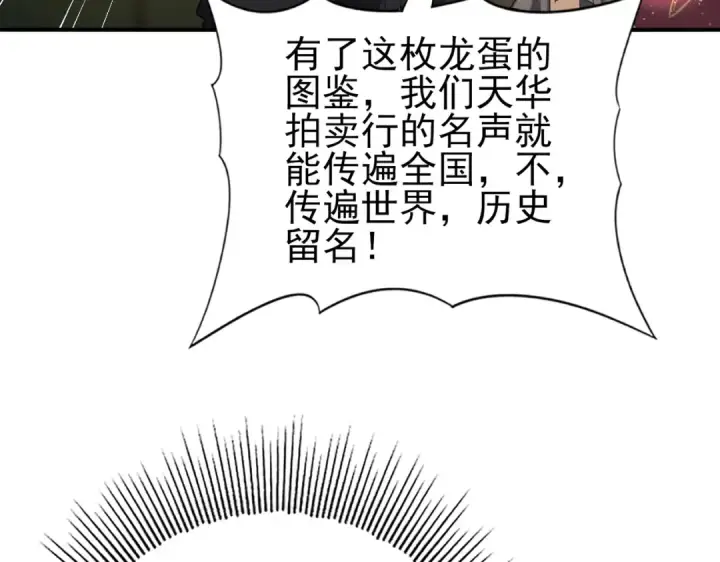 《全民转职：驭龙师是最弱职业？》第44话 在月光下兜风图14