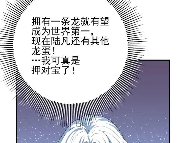 《全民转职：驭龙师是最弱职业？》第44话 在月光下兜风图15